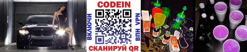 Кодеин напиток Lean (лин)  Купить  Нерчинск 